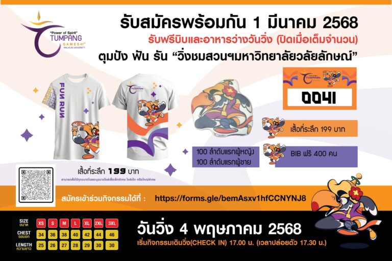 ชวนร่วมกิจกรรมวิ่งฟันรัน