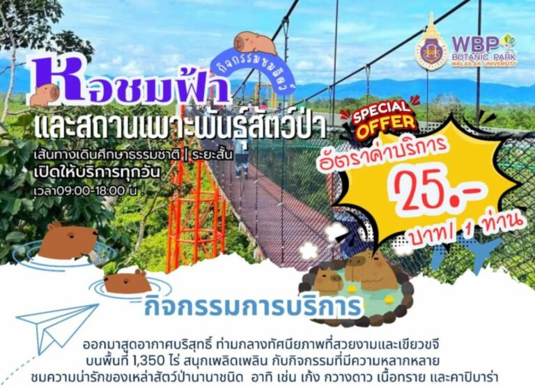 เชิญชวนนักกีฬาเยี่ยมชมหอชมฟ้า และสถานที่พันธ์สัตว์ป่า